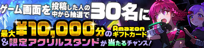 1万円分のAmazonギフトカードや限定アクリルスタンドが当たるTwitterキャンペーン開催！